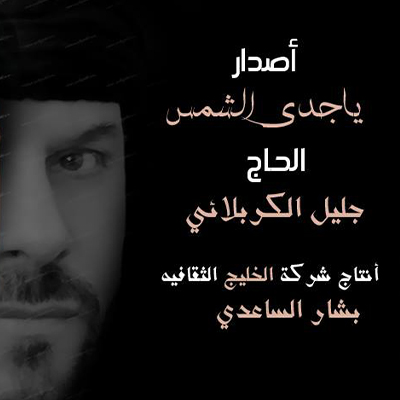 إصدار ياجدي الشمس